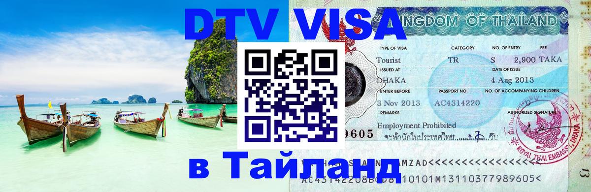 Сколько стоит DTV виза — актуальные цены, оформление даже без документов - 03.10.2025 